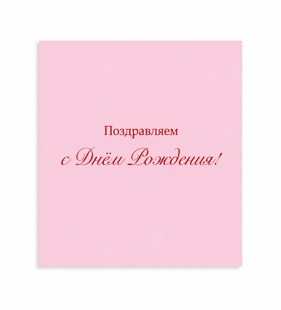 Открытка №13